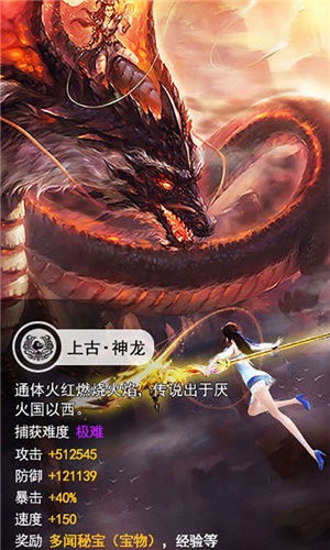 山海神獸錄截圖