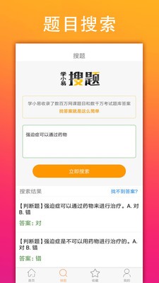 學(xué)小易app截圖