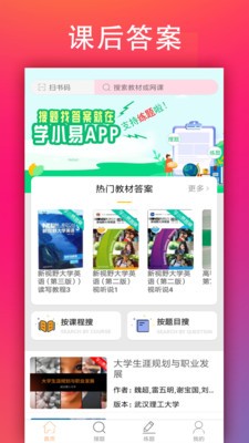 學(xué)小易app截圖