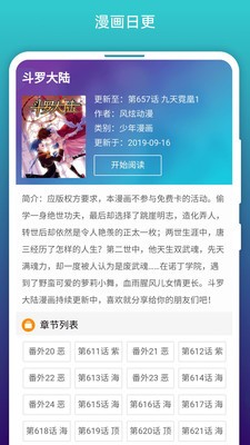 免費(fèi)漫畫閱站截圖