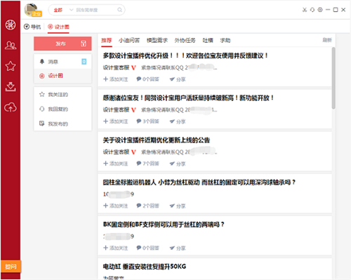 萬企鏈4.0.0.3截圖