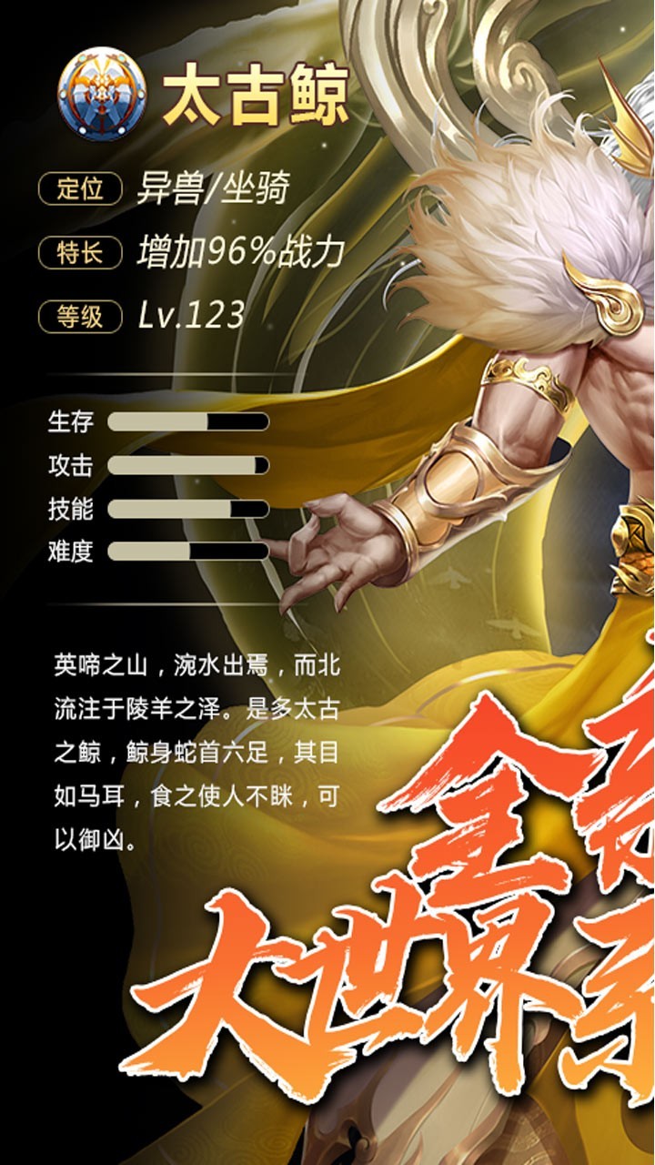 山海創(chuàng)世錄截圖