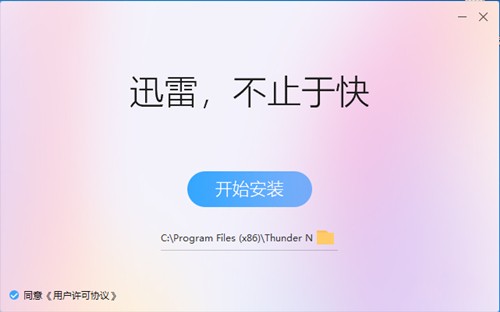 迅雷11截圖