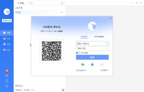迅雷11截圖