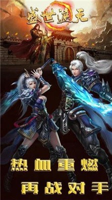 盛世遮天單職業(yè)切割高爆版截圖