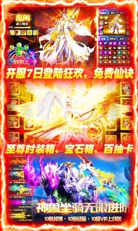 蜀山仙途BT截圖