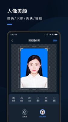 證件照研究院截圖