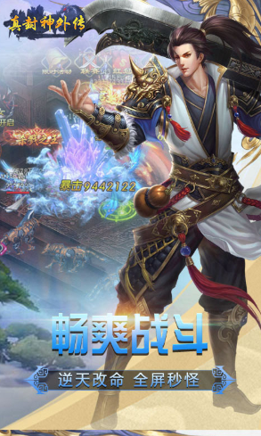真封神外傳截圖