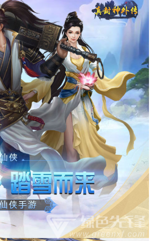 真封神外傳截圖