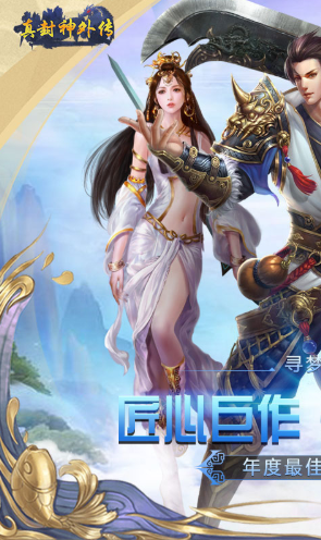 真封神外傳截圖