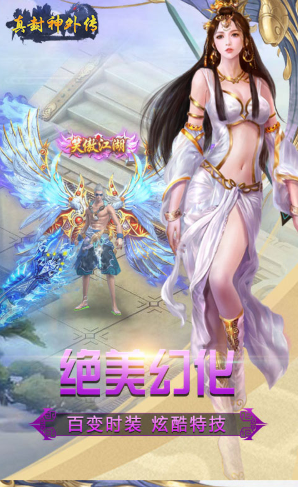 真封神外傳截圖