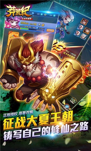 莽荒紀之無盡疆域截圖