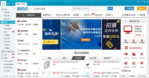 制造云客戶端7.2.8截圖