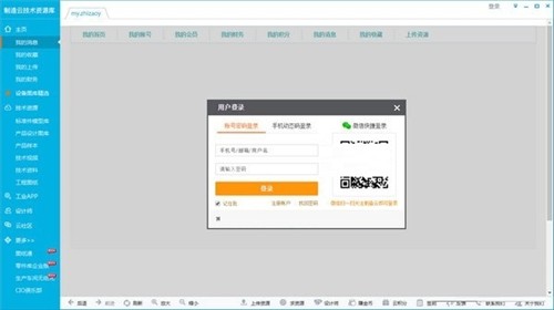 制造云客戶端7.2.8截圖
