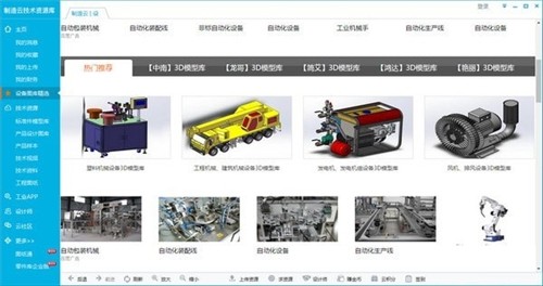 制造云客戶端7.2.8截圖