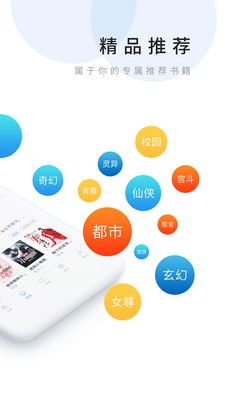 樂讀文學app截圖