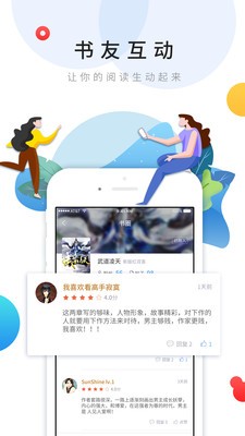 樂讀文學app截圖