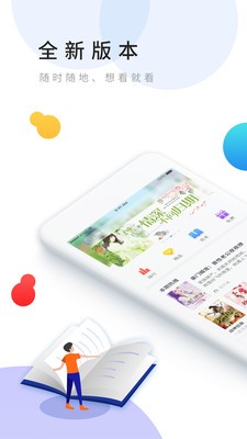 樂讀文學app截圖