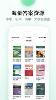 百度文庫(kù)app截圖