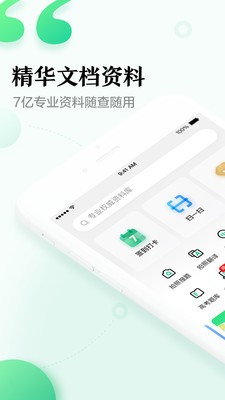 百度文庫(kù)app截圖
