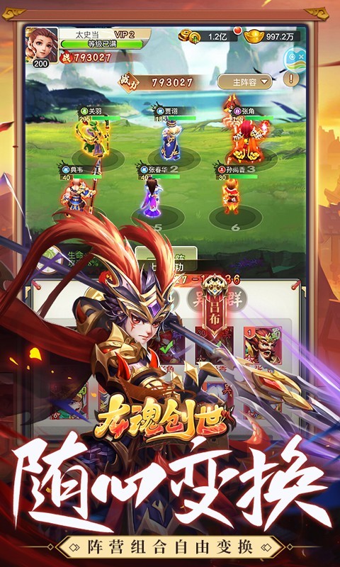龍魂創(chuàng)世截圖
