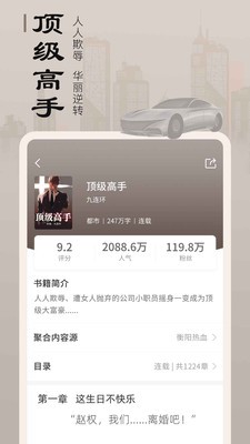 小說貓截圖