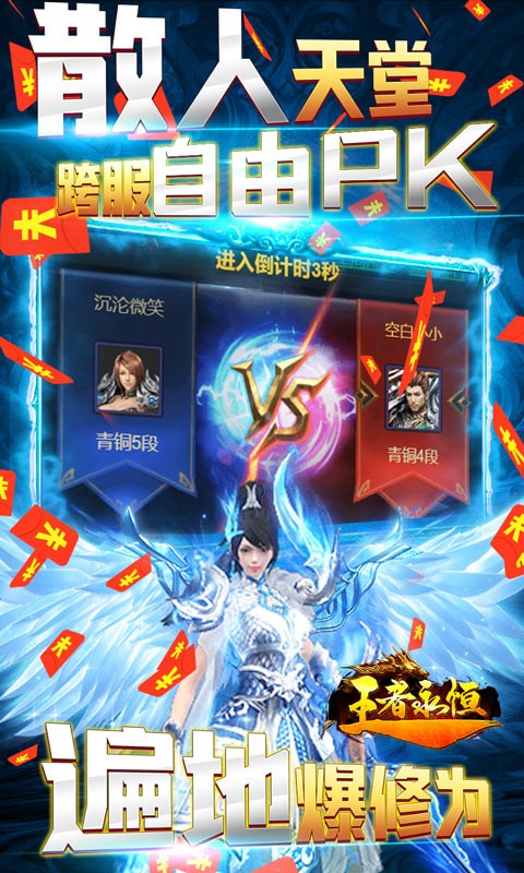 王者永恒截圖