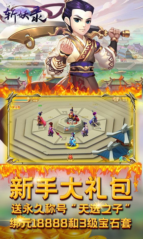 斬妖錄手游截圖