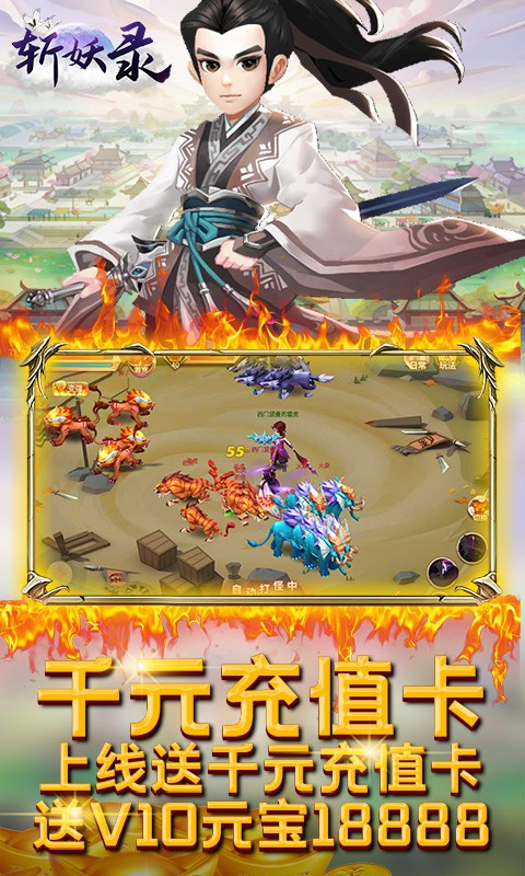 斬妖錄手游截圖