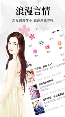飛讀免費小說軟件截圖