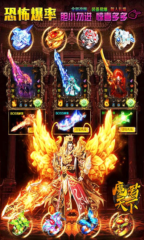 魔君天下截圖