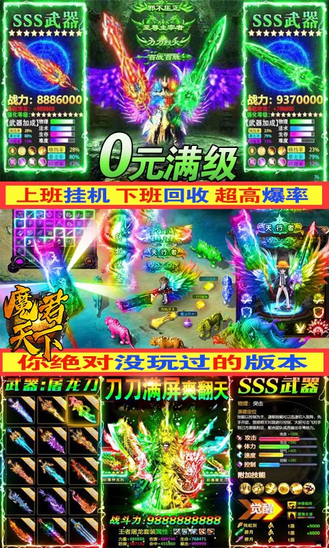 魔君天下截圖