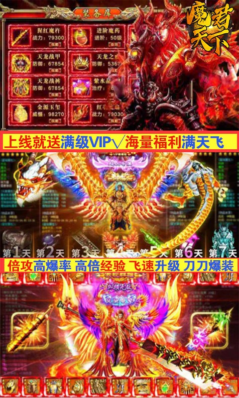 魔君天下截圖