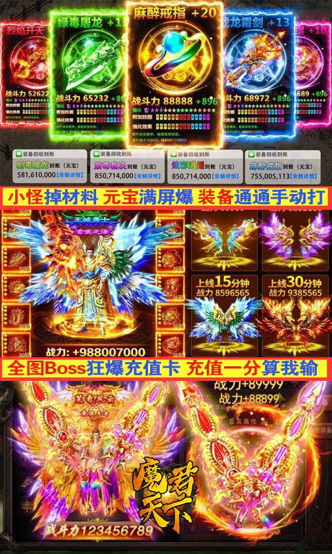 魔君天下截圖