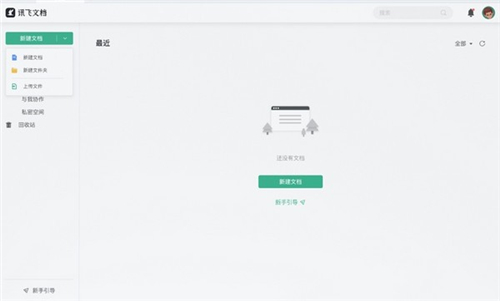 讯飞文档1.2.1019.1