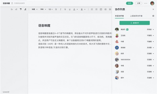 讯飞文档1.2.1019.1