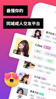 真顏交友官方版
