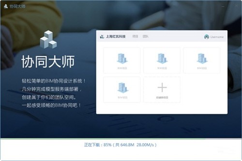 協(xié)同大師1.2.1截圖