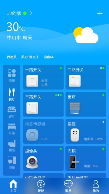卓維管家截圖