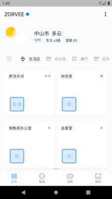 卓維管家截圖