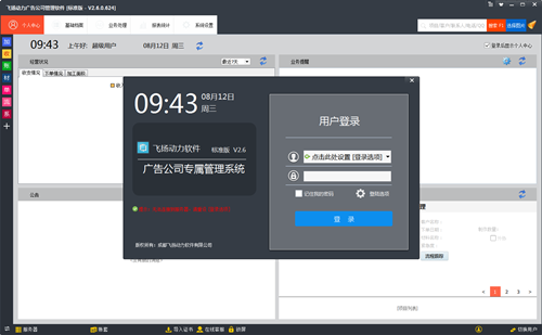 飛揚動力廣告公司管理軟件截圖