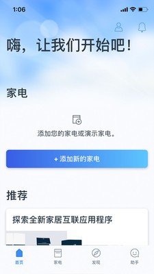 晶御智能截圖