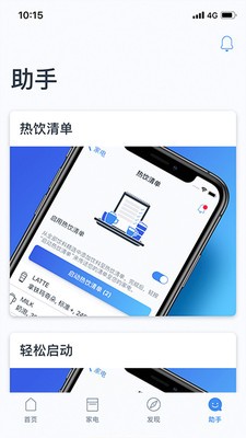 晶御智能截圖