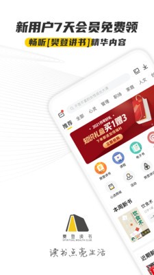 樊登讀書app截圖