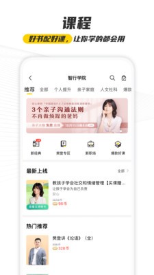 樊登讀書app截圖