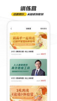樊登讀書app截圖