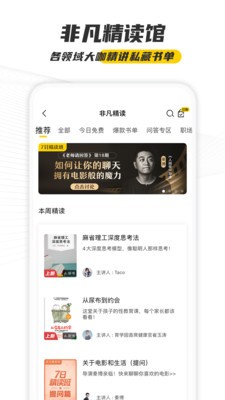 樊登讀書app截圖