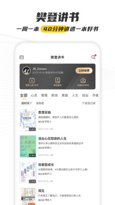 樊登讀書app截圖