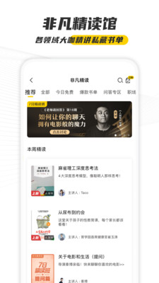 樊登讀書app
