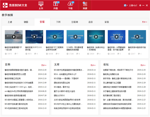 魯班大全4.1.0截圖